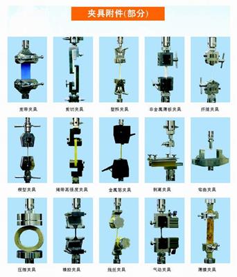 試驗機成套專用夾具